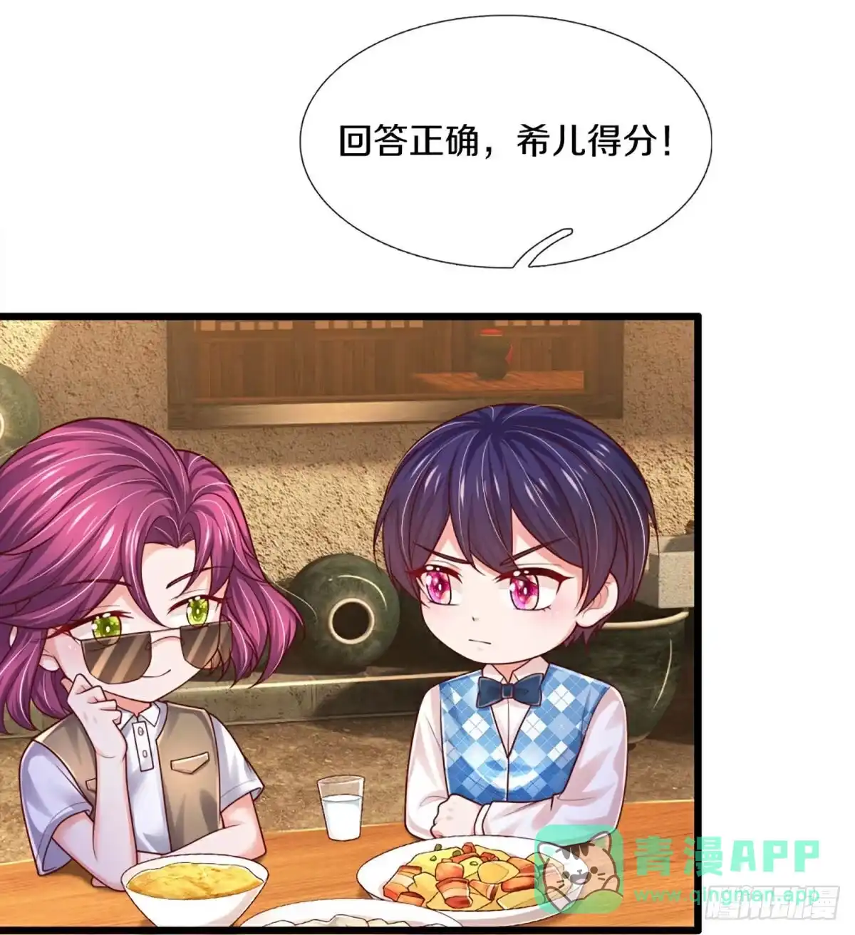 《妈咪快跑：爹地追来了》第453话 公平竞争 第11页