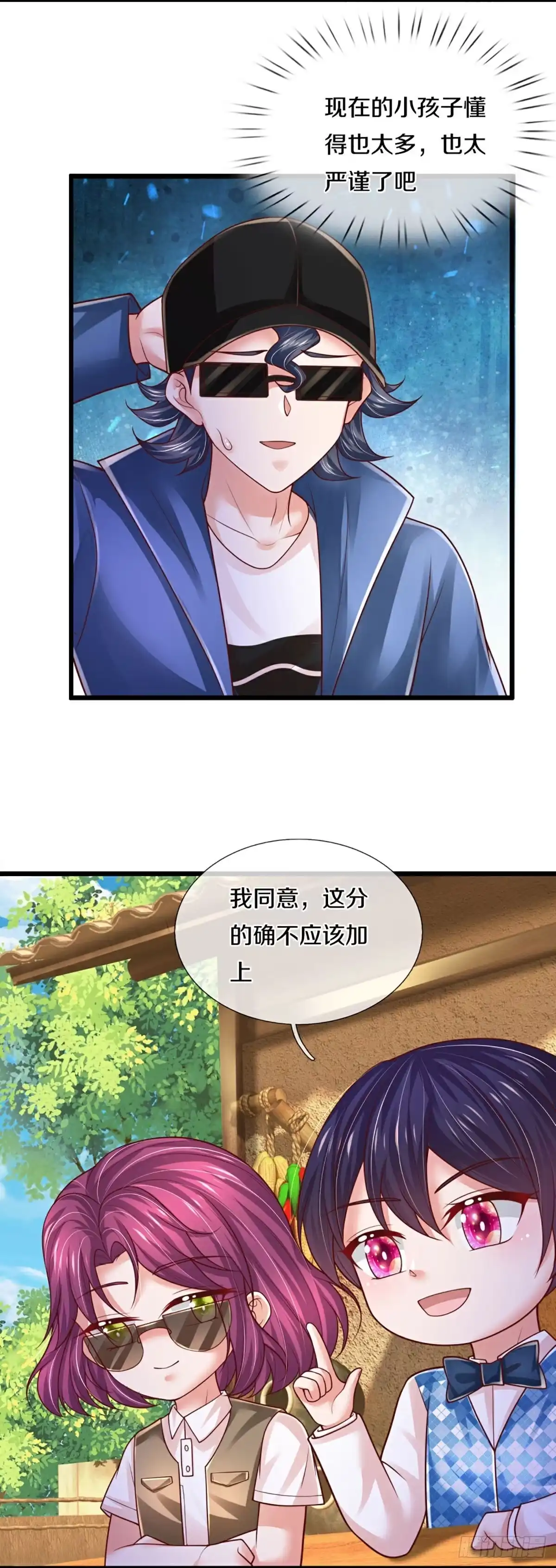 《妈咪快跑：爹地追来了》第453话 公平竞争 第7页