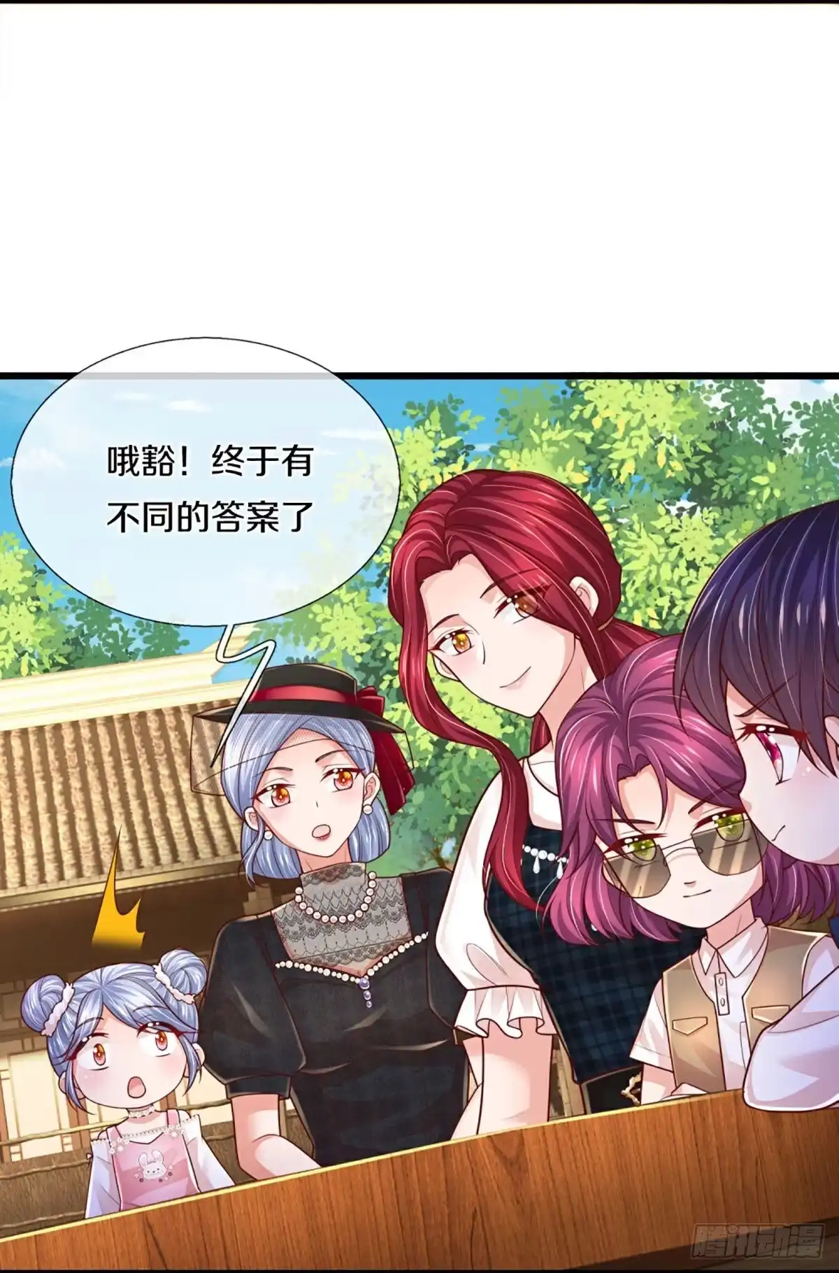 《妈咪快跑：爹地追来了》第453话 公平竞争 第3页