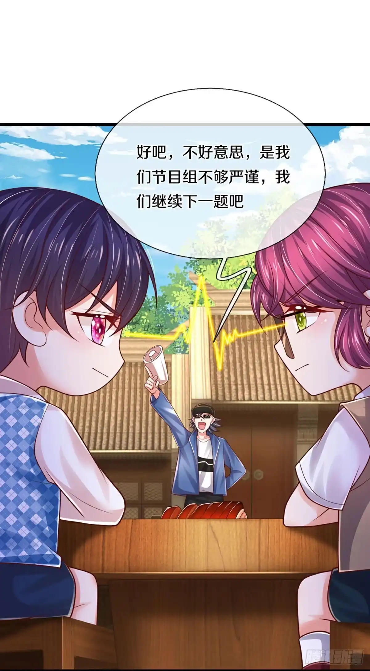 《妈咪快跑：爹地追来了》第453话 公平竞争 第9页