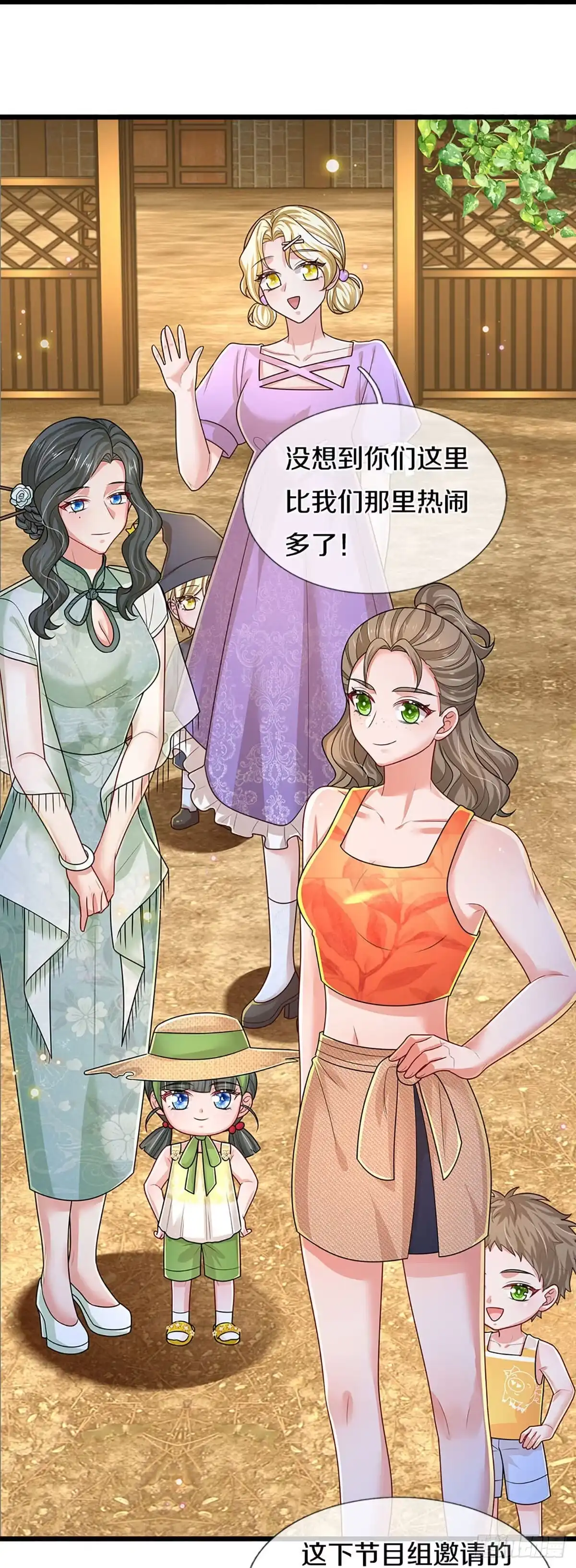 《妈咪快跑：爹地追来了》第454话 没关系，我会出手！ 第17页