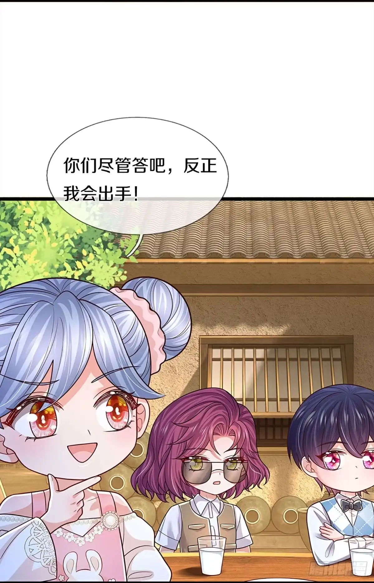 《妈咪快跑：爹地追来了》第454话 没关系，我会出手！ 第3页
