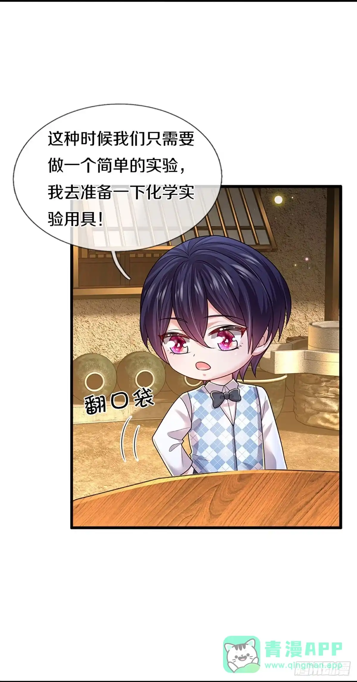 《妈咪快跑：爹地追来了》第454话 没关系，我会出手！ 第11页