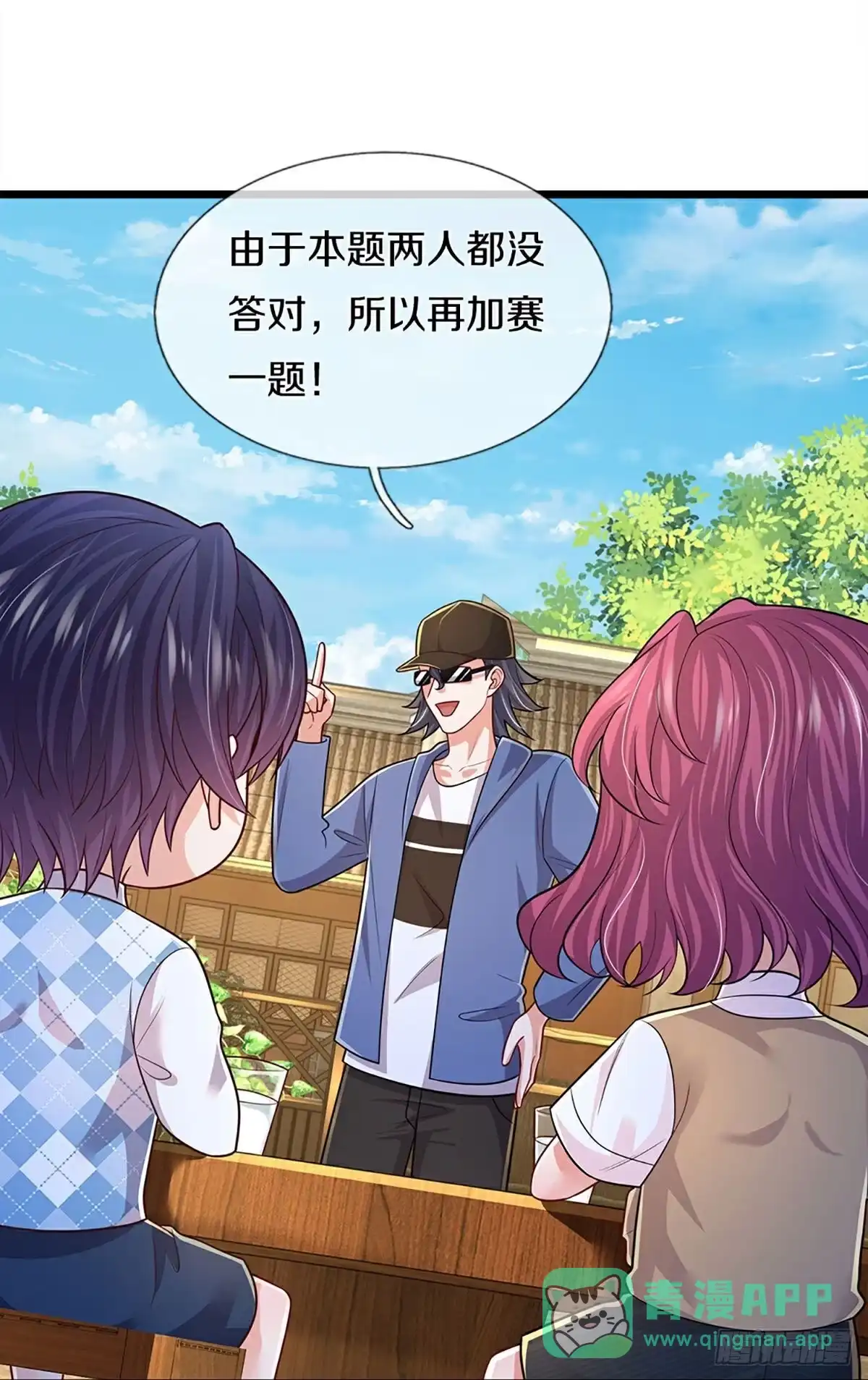 《妈咪快跑：爹地追来了》第454话 没关系，我会出手！ 第1页