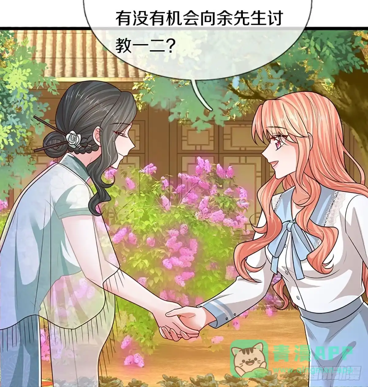 《妈咪快跑：爹地追来了》第454话 没关系，我会出手！ 第26页