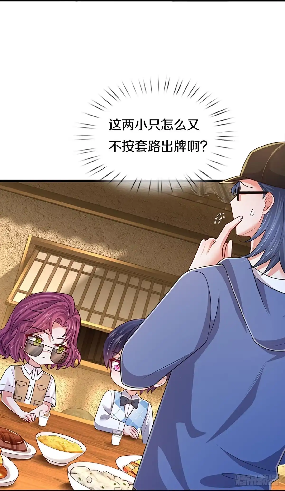 《妈咪快跑：爹地追来了》第454话 没关系，我会出手！ 第10页