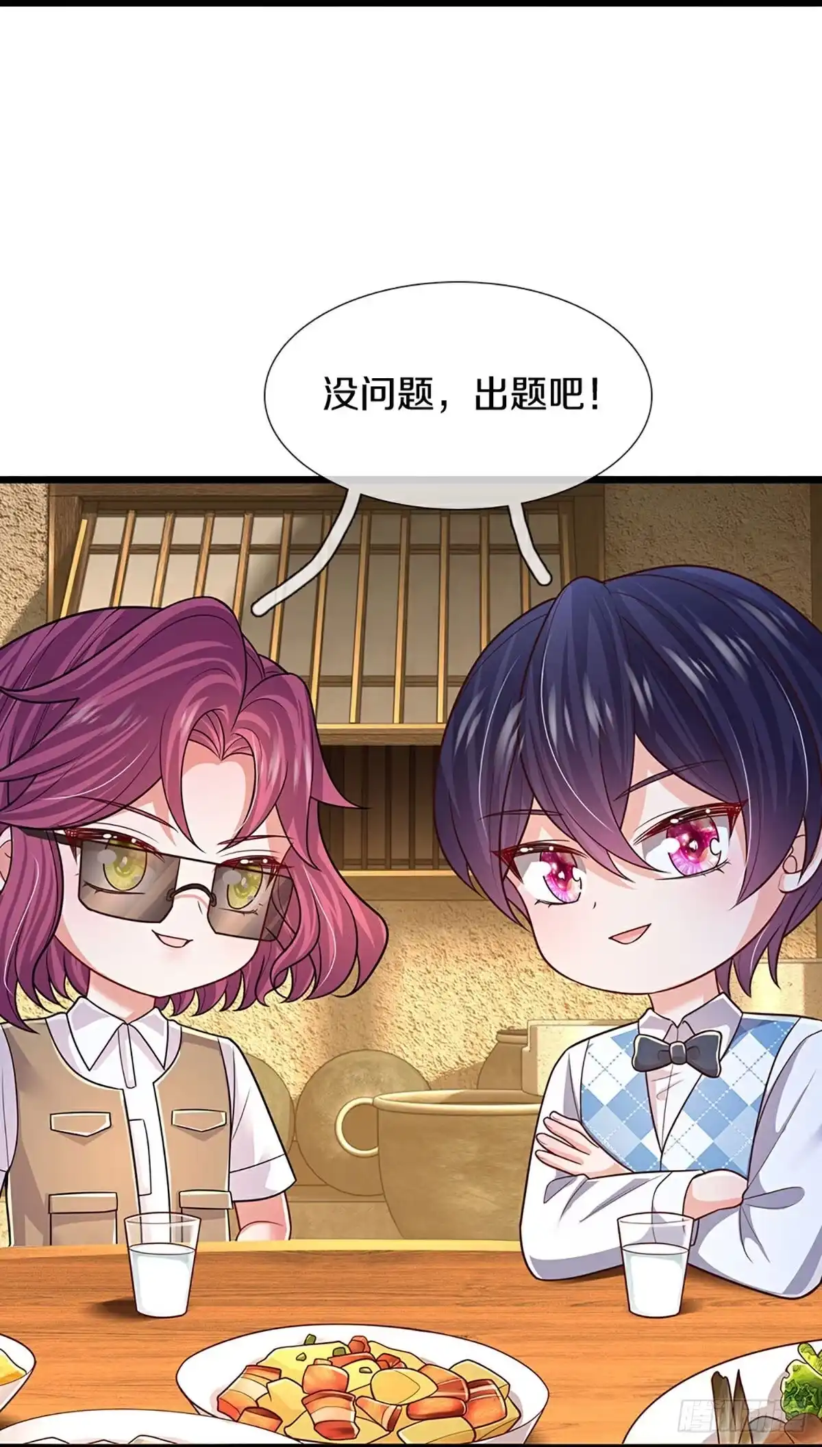 《妈咪快跑：爹地追来了》第454话 没关系，我会出手！ 第2页