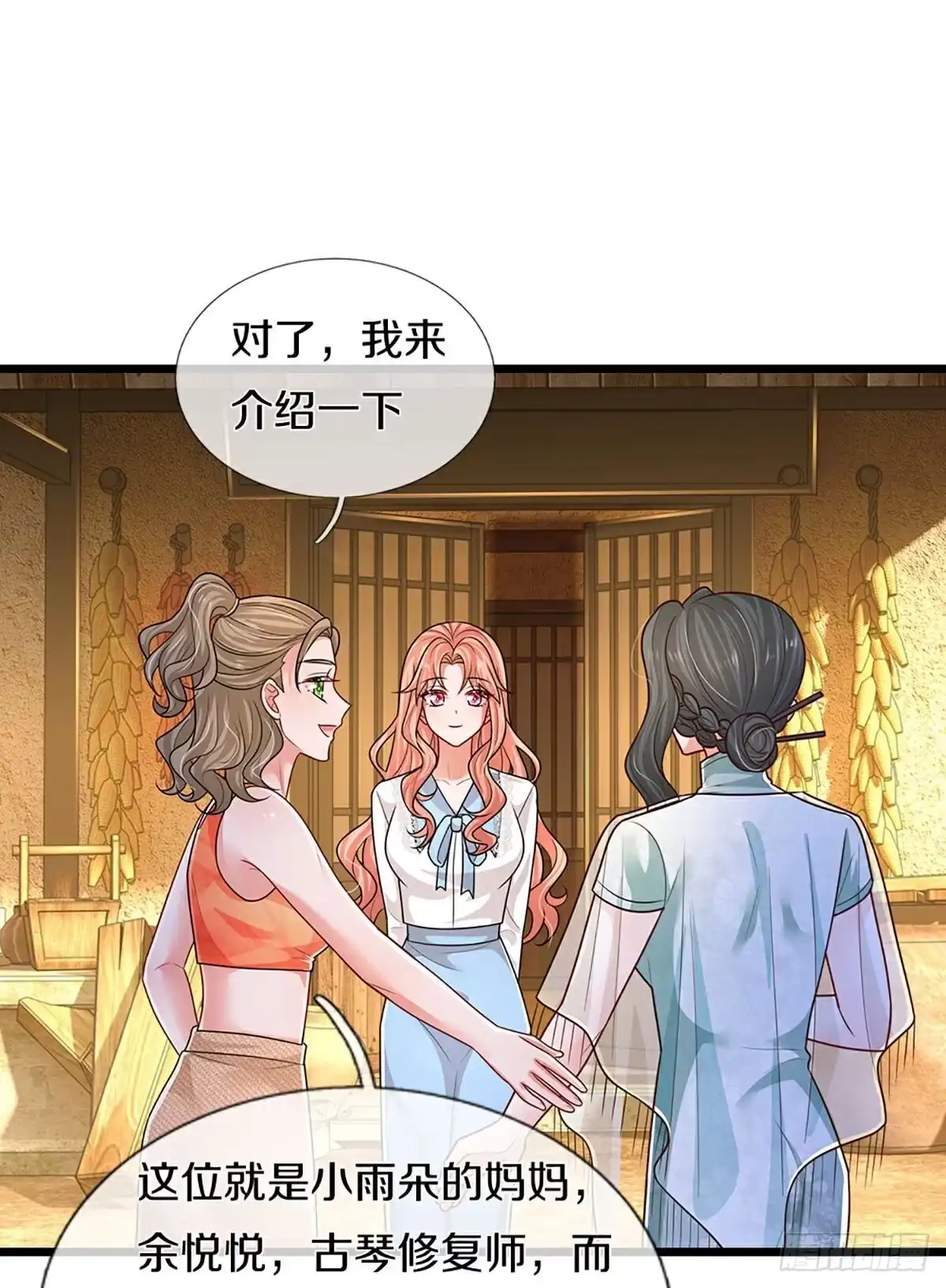 《妈咪快跑：爹地追来了》第454话 没关系，我会出手！ 第24页