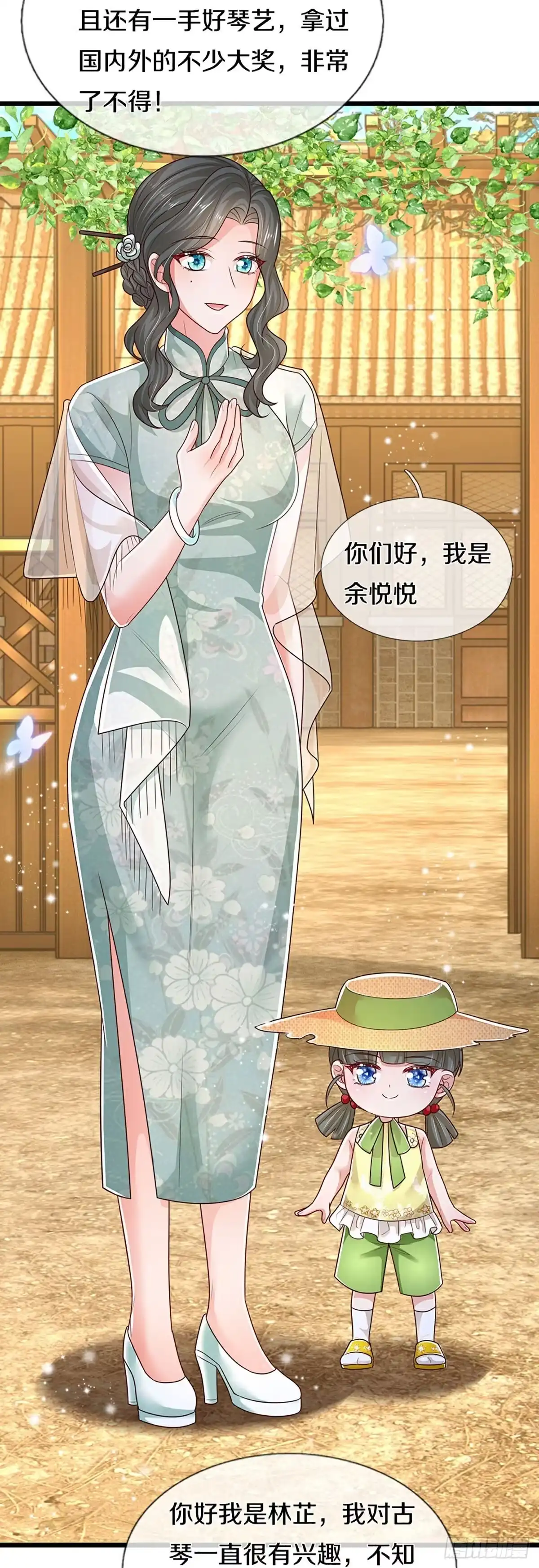 《妈咪快跑：爹地追来了》第454话 没关系，我会出手！ 第25页