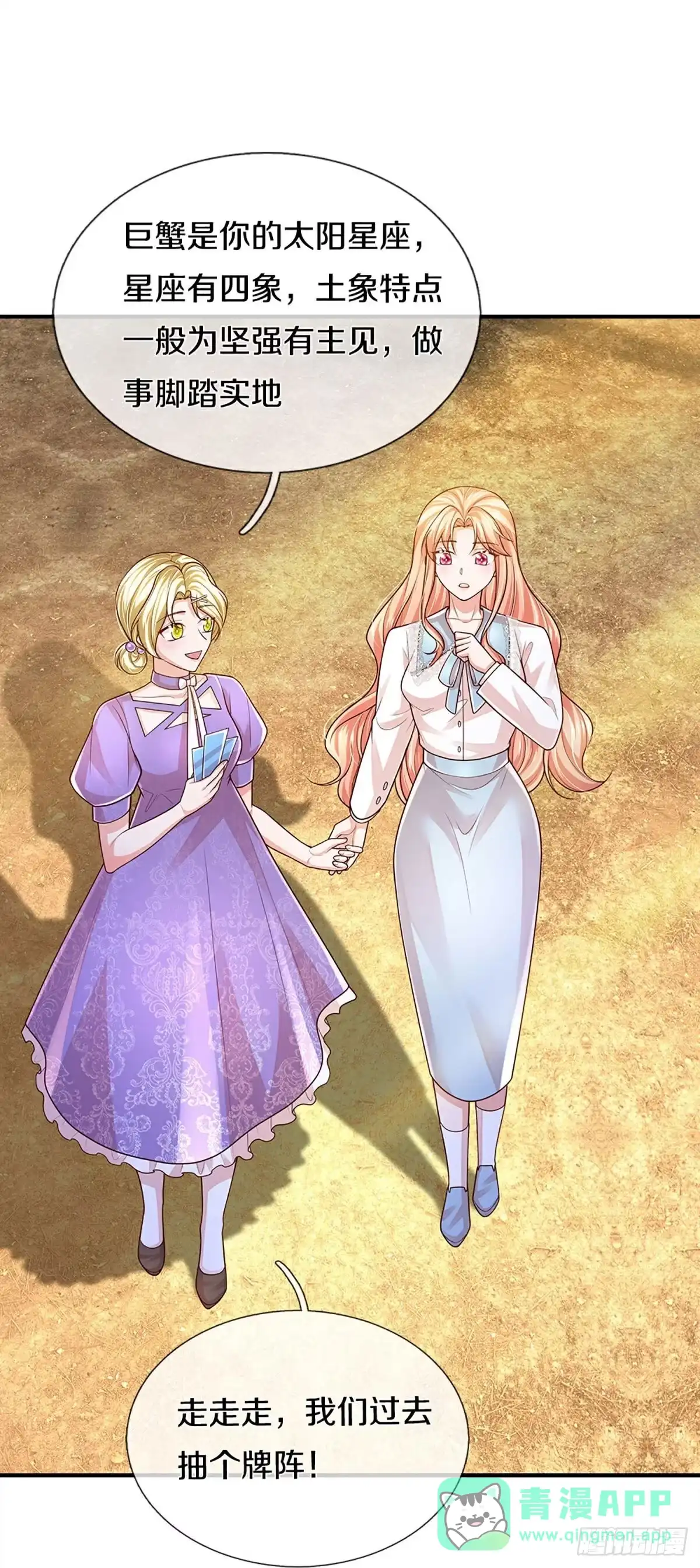 《妈咪快跑：爹地追来了》第455话 六大家庭齐聚 第11页