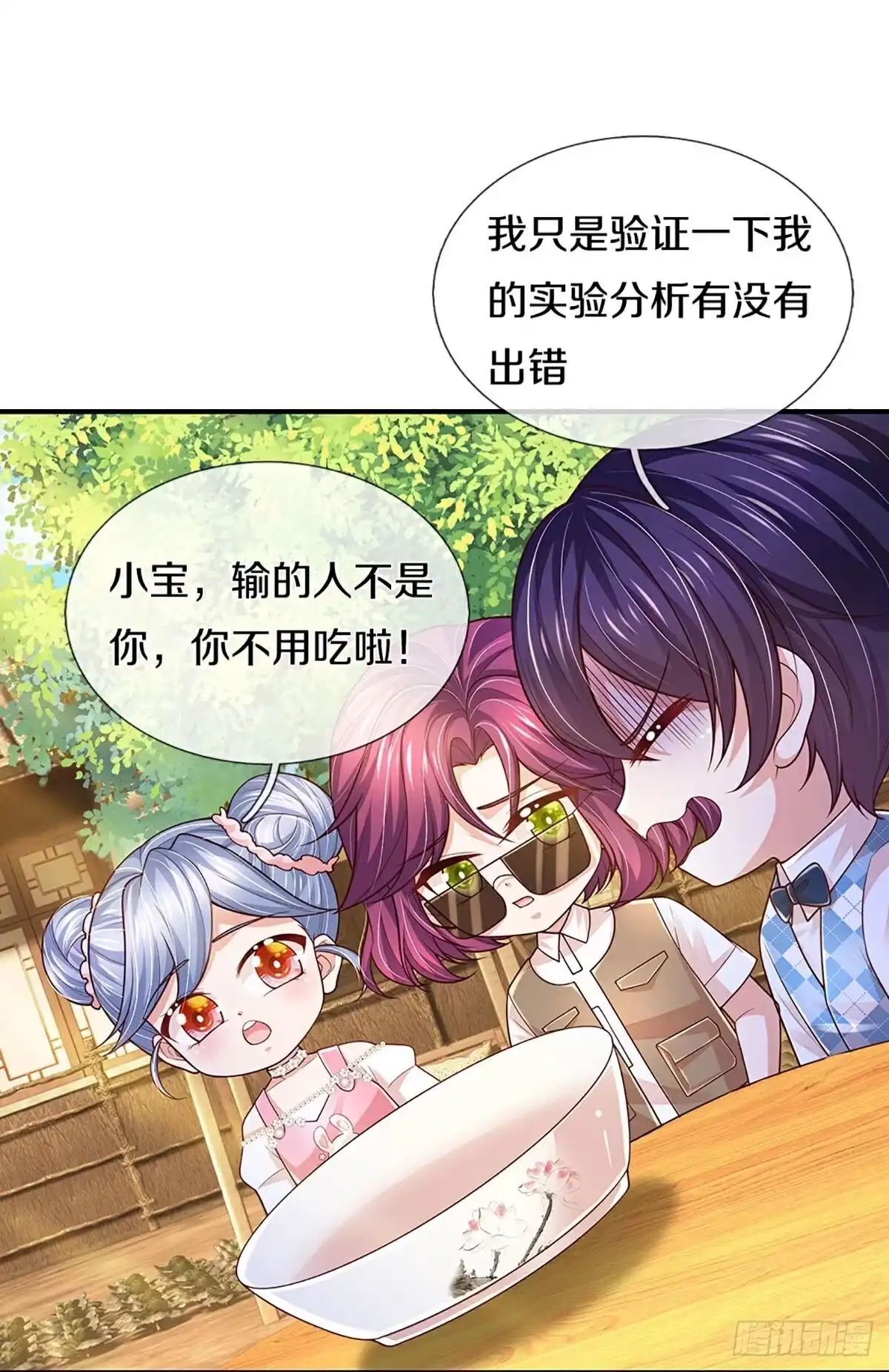 《妈咪快跑：爹地追来了》第455话 六大家庭齐聚 第18页