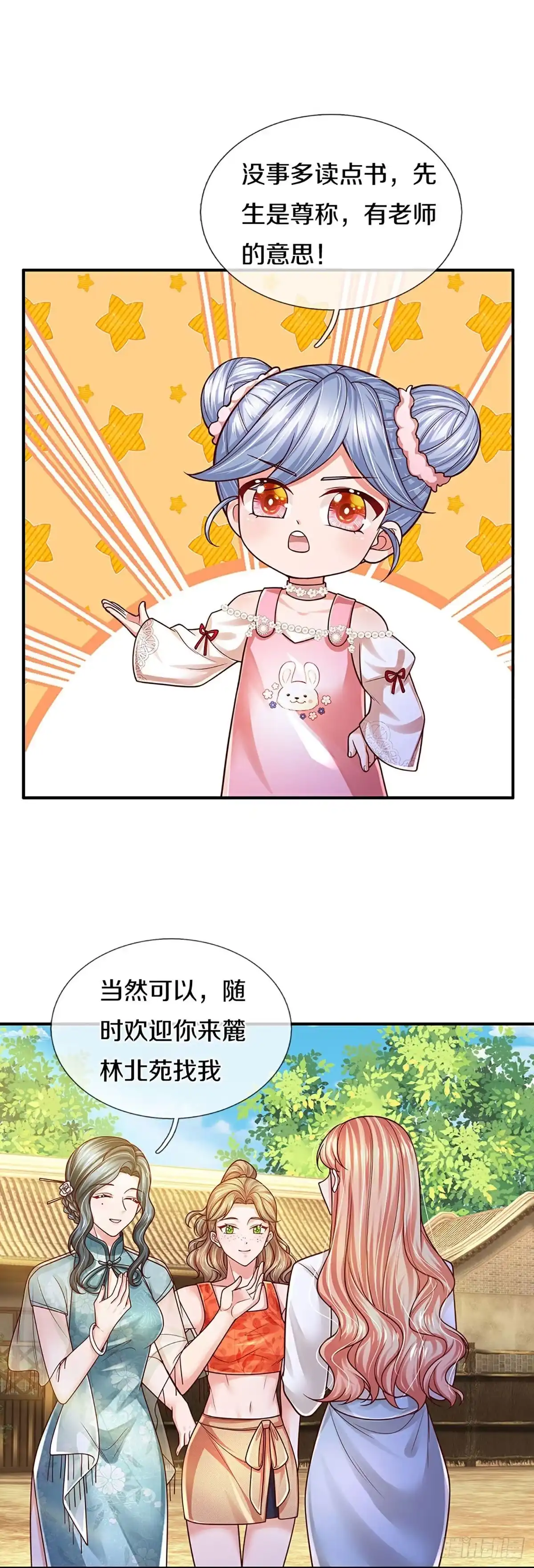 《妈咪快跑：爹地追来了》第455话 六大家庭齐聚 第2页