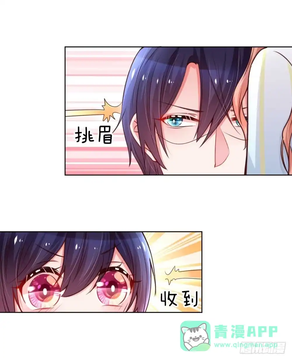 《妈咪快跑：爹地追来了》第46话 坑妈的林小宝 第16页