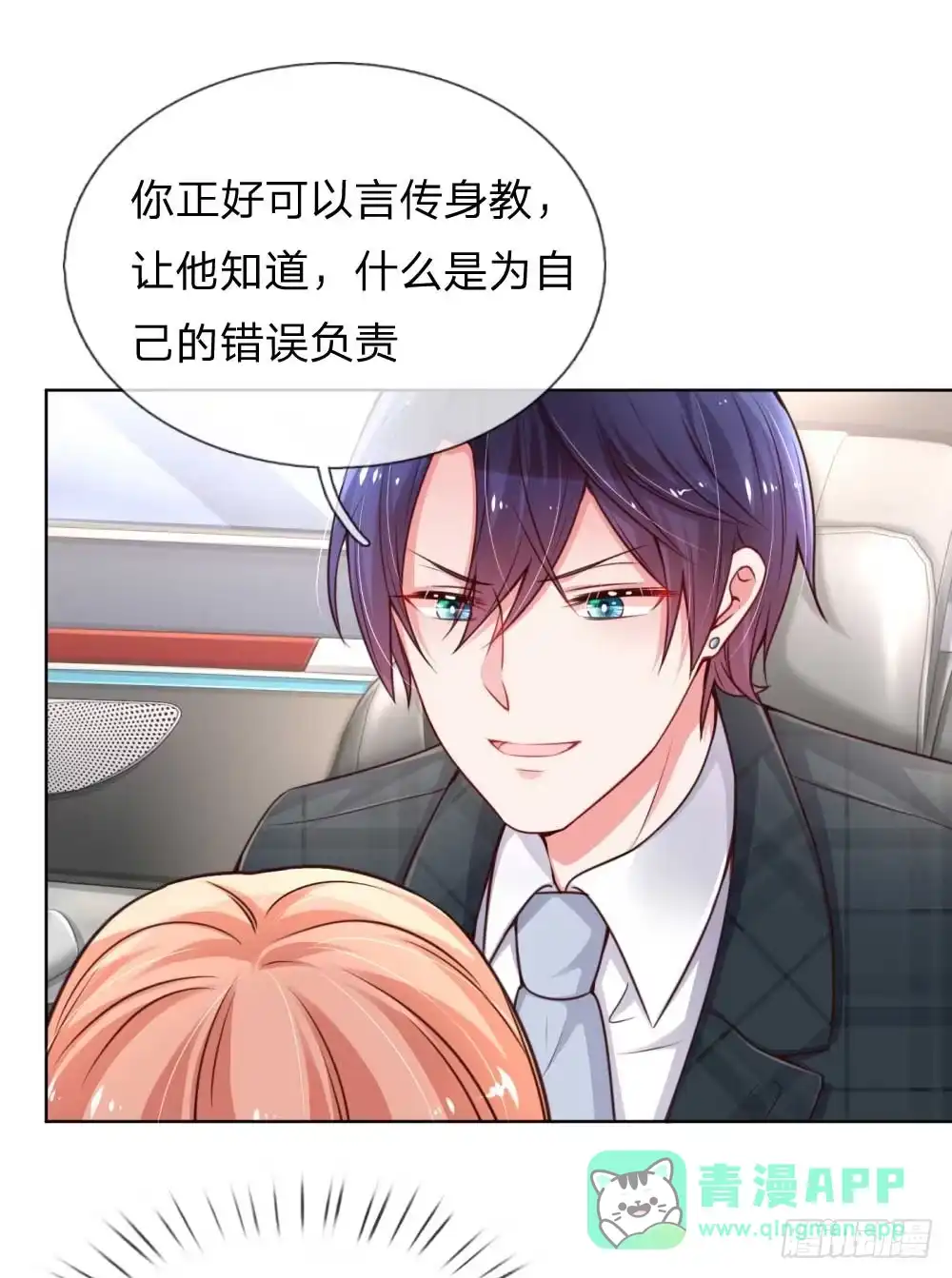 《妈咪快跑：爹地追来了》第46话 坑妈的林小宝 第11页