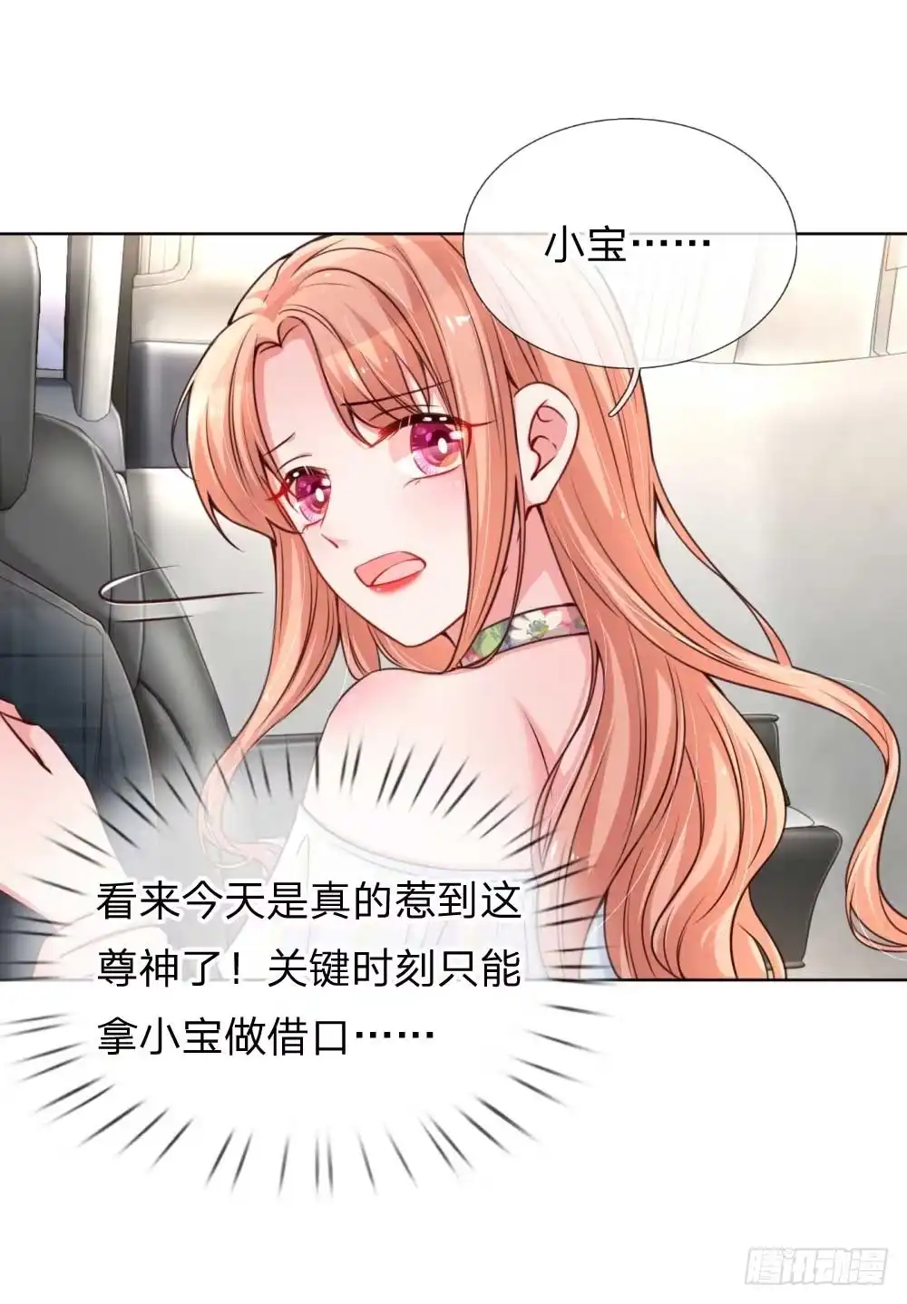 《妈咪快跑：爹地追来了》第46话 坑妈的林小宝 第13页