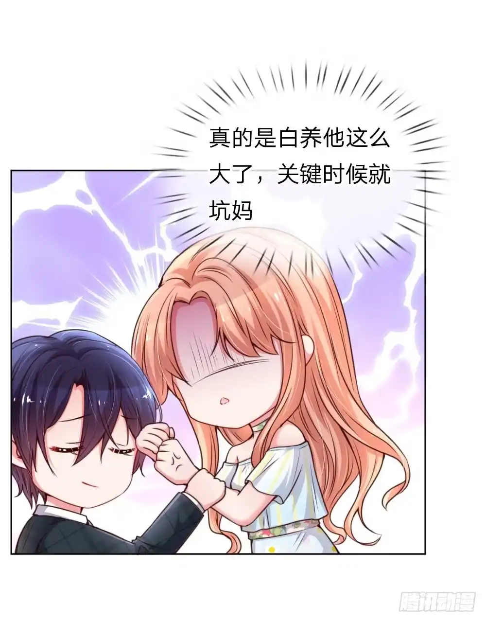 《妈咪快跑：爹地追来了》第46话 坑妈的林小宝 第15页
