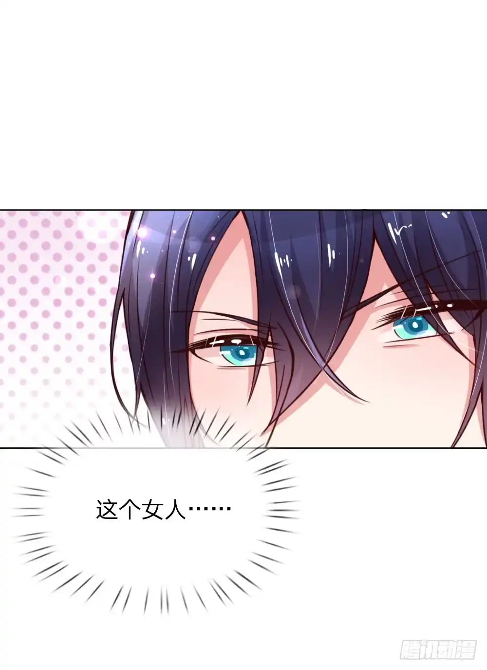 《妈咪快跑：爹地追来了》第47话 这个道歉，我很满意 第5页