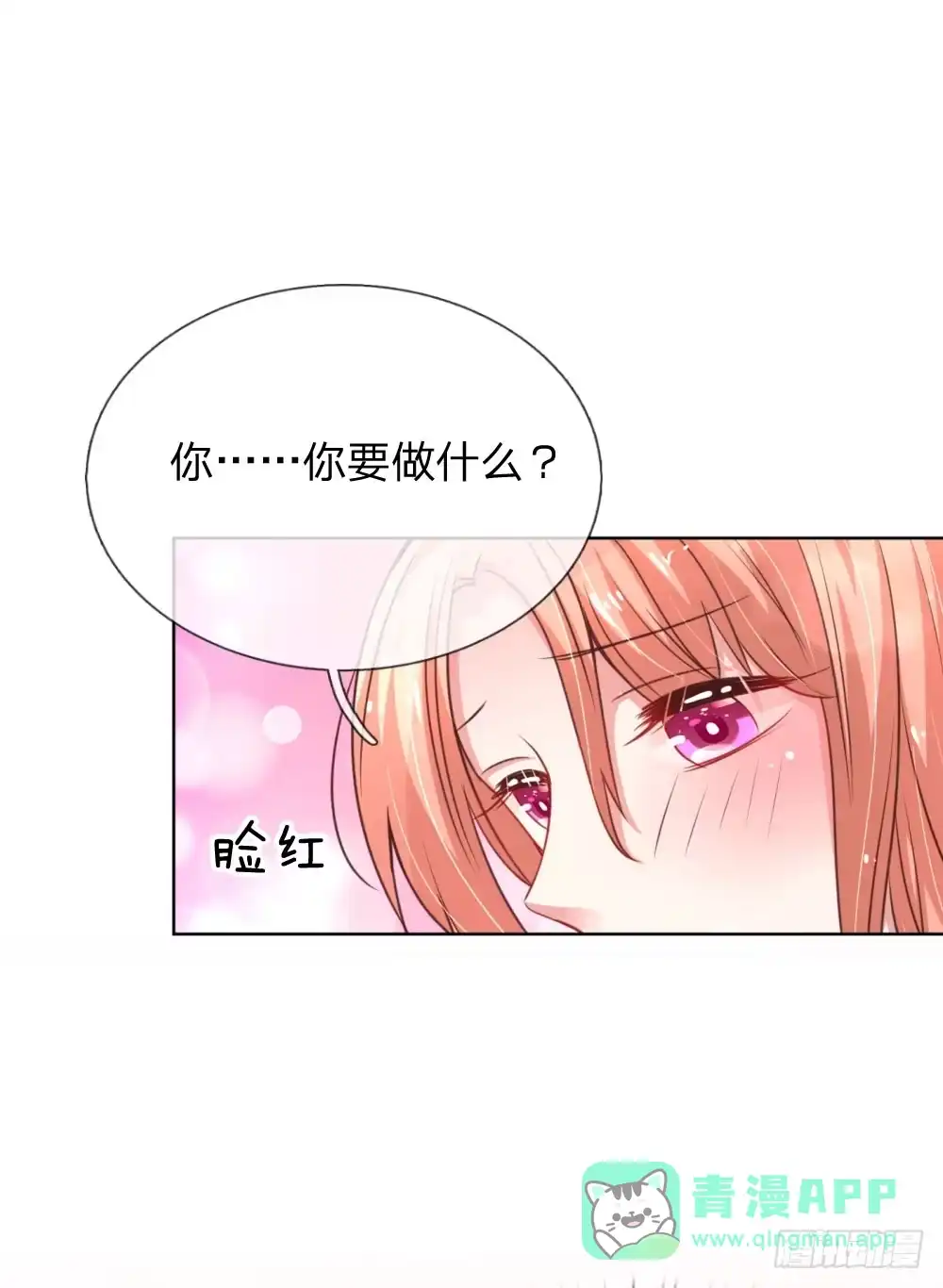 《妈咪快跑：爹地追来了》第47话 这个道歉，我很满意 第16页