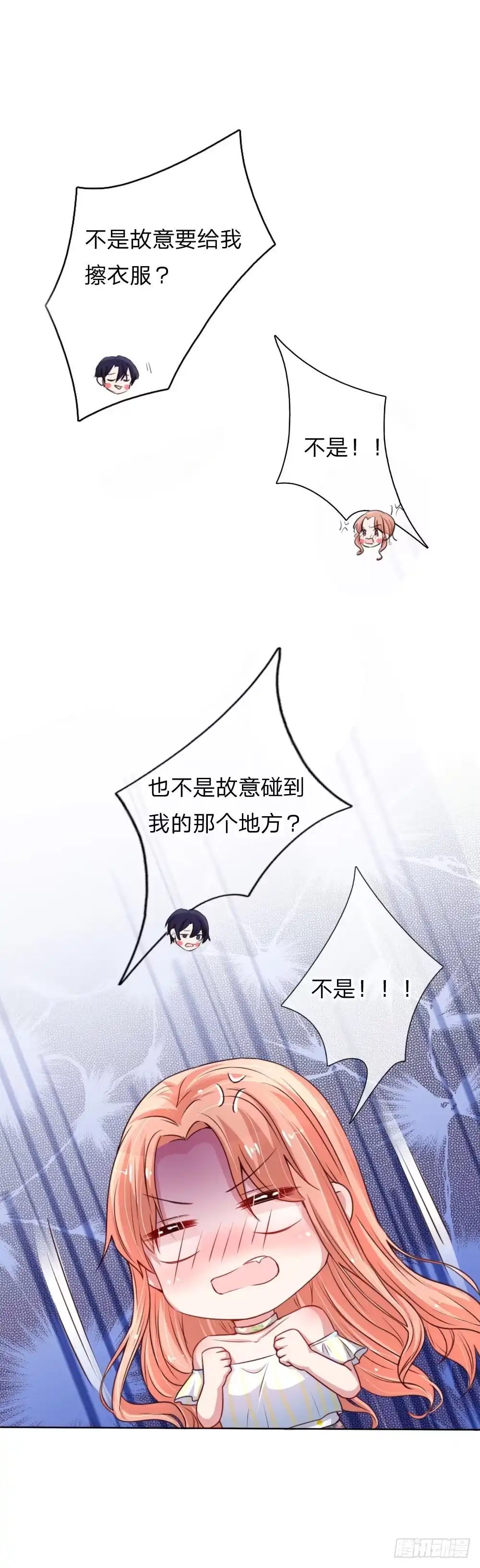 《妈咪快跑：爹地追来了》第47话 这个道歉，我很满意 第14页