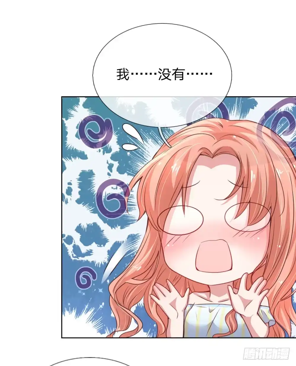 《妈咪快跑：爹地追来了》第47话 这个道歉，我很满意 第12页