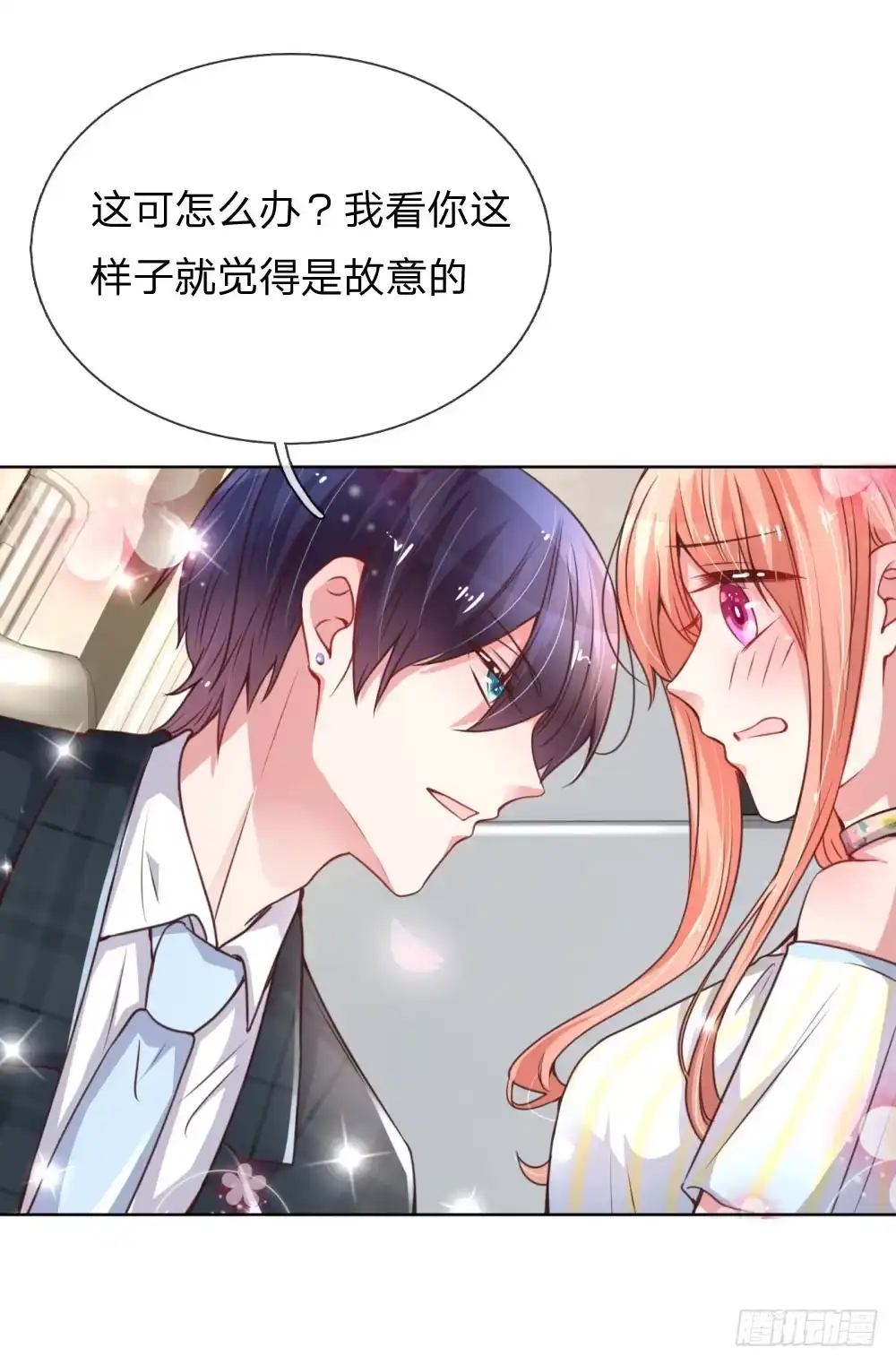 《妈咪快跑：爹地追来了》第47话 这个道歉，我很满意 第15页