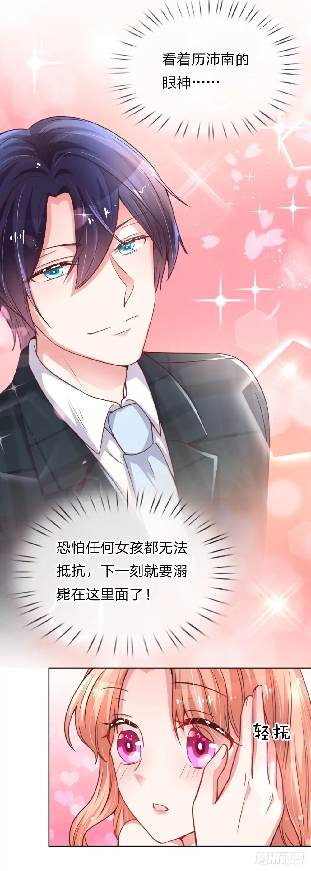 《妈咪快跑：爹地追来了》第47话 这个道歉，我很满意 第17页