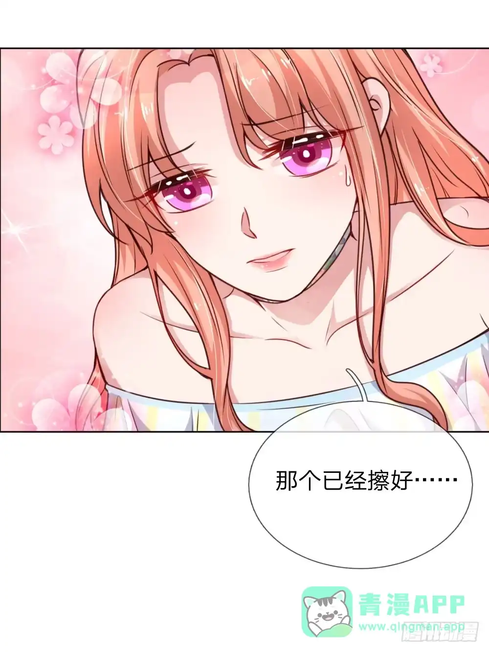 《妈咪快跑：爹地追来了》第47话 这个道歉，我很满意 第6页