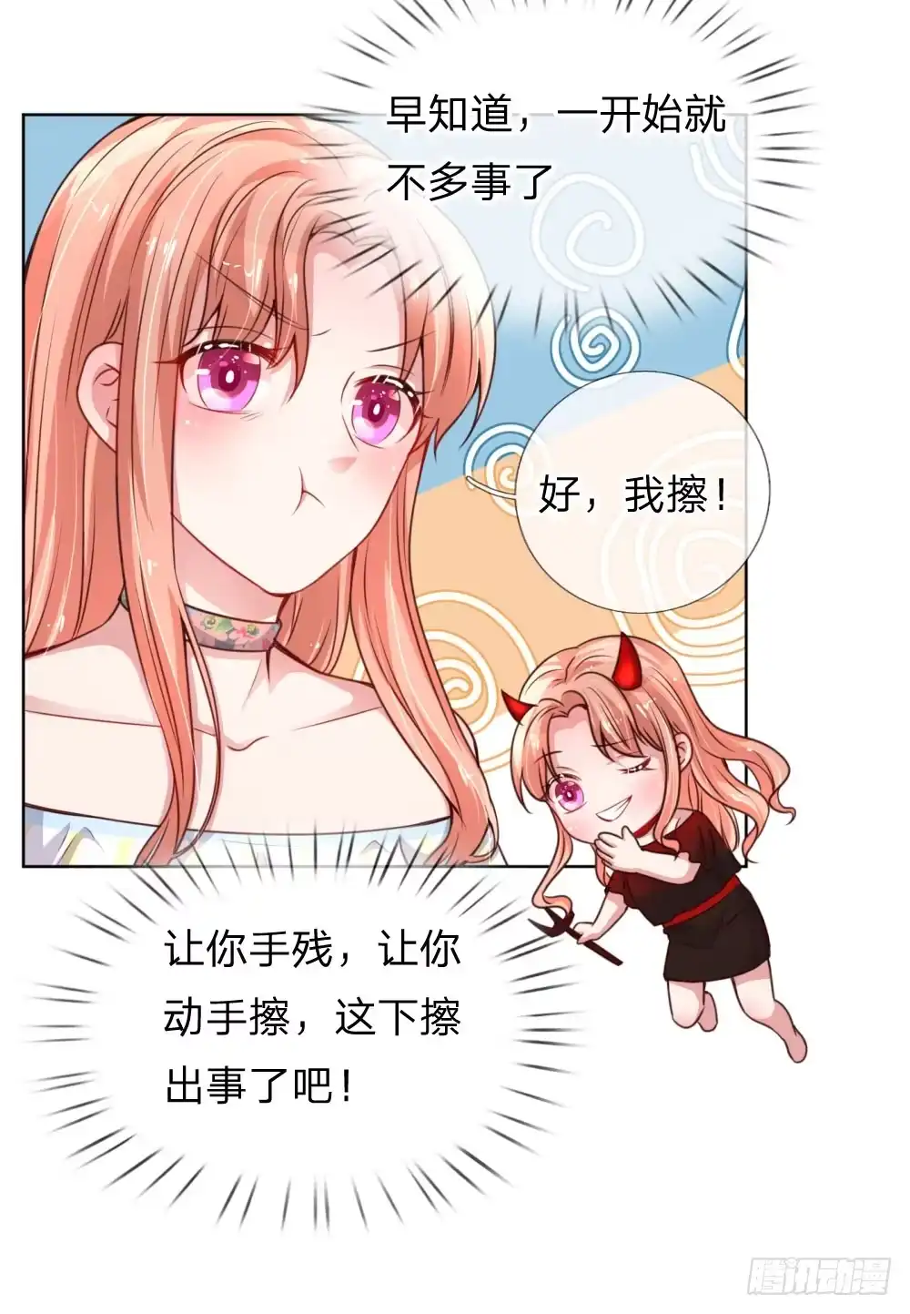 《妈咪快跑：爹地追来了》第47话 这个道歉，我很满意 第2页