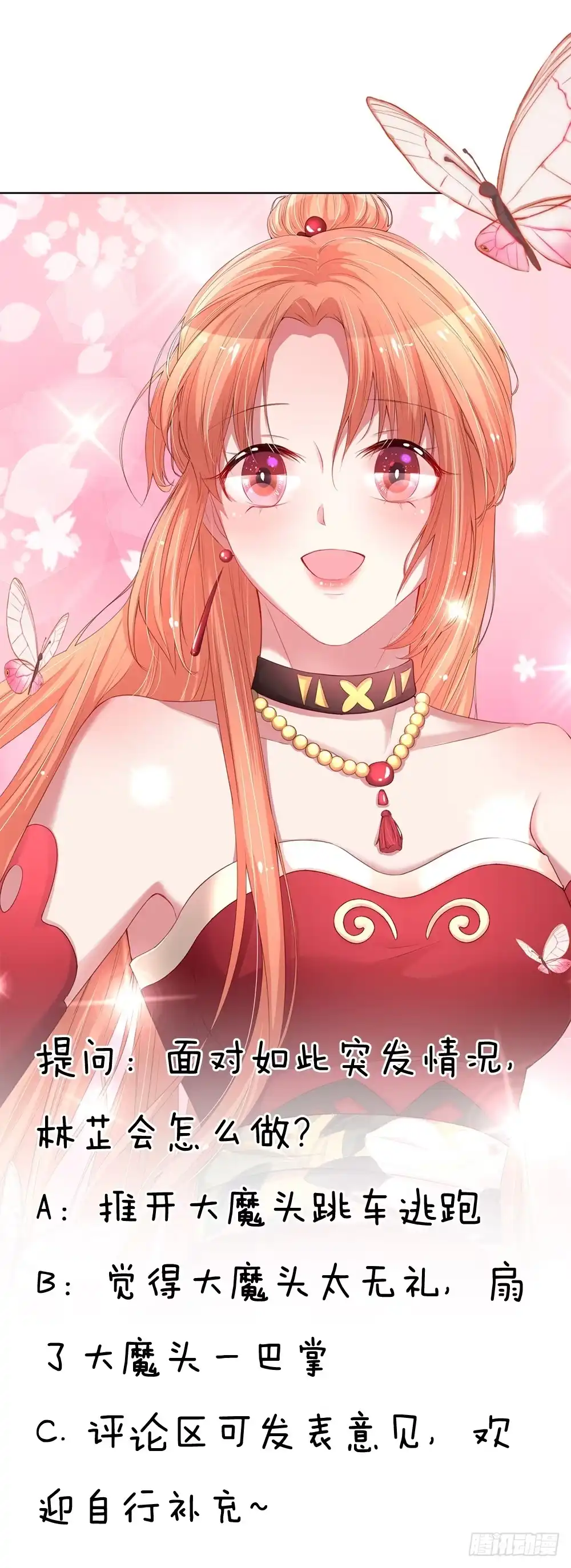 《妈咪快跑：爹地追来了》第47话 这个道歉，我很满意 第22页