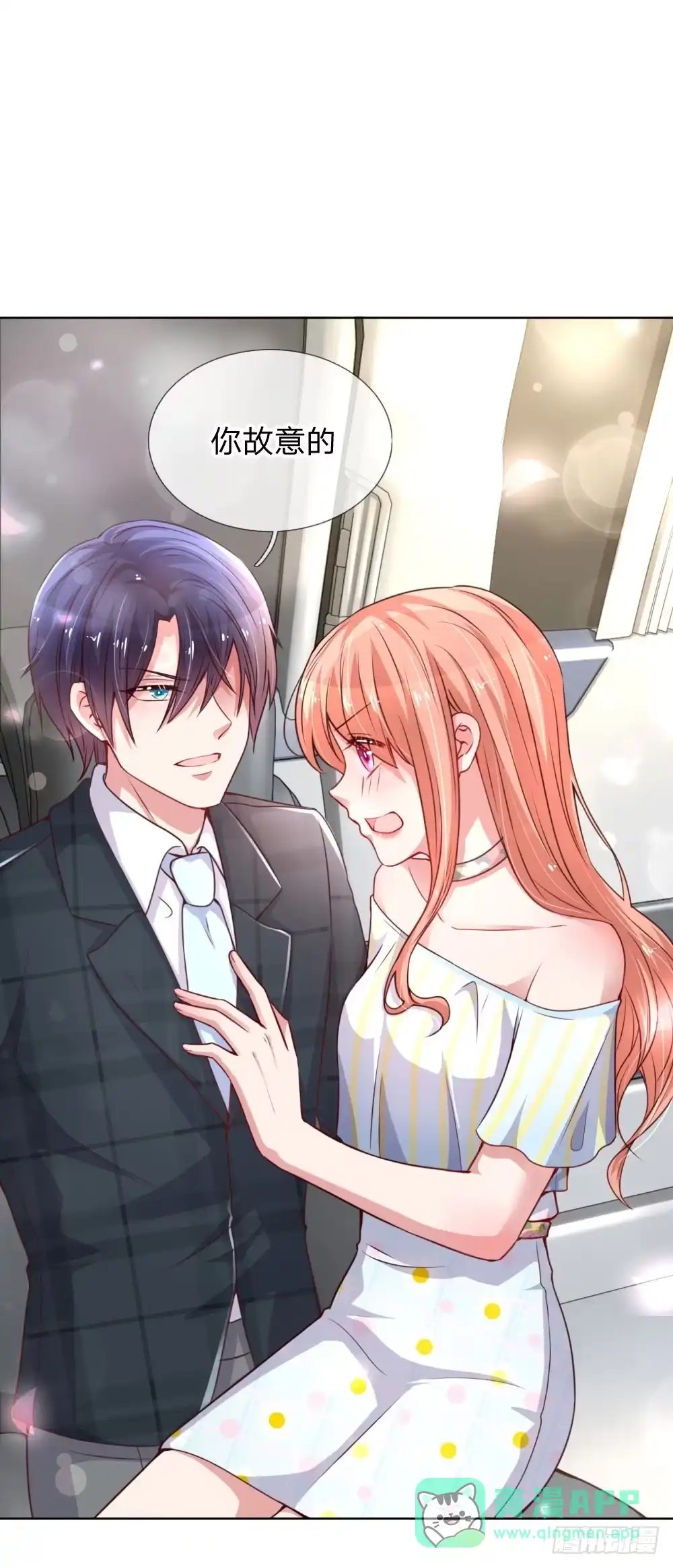 《妈咪快跑：爹地追来了》第47话 这个道歉，我很满意 第11页