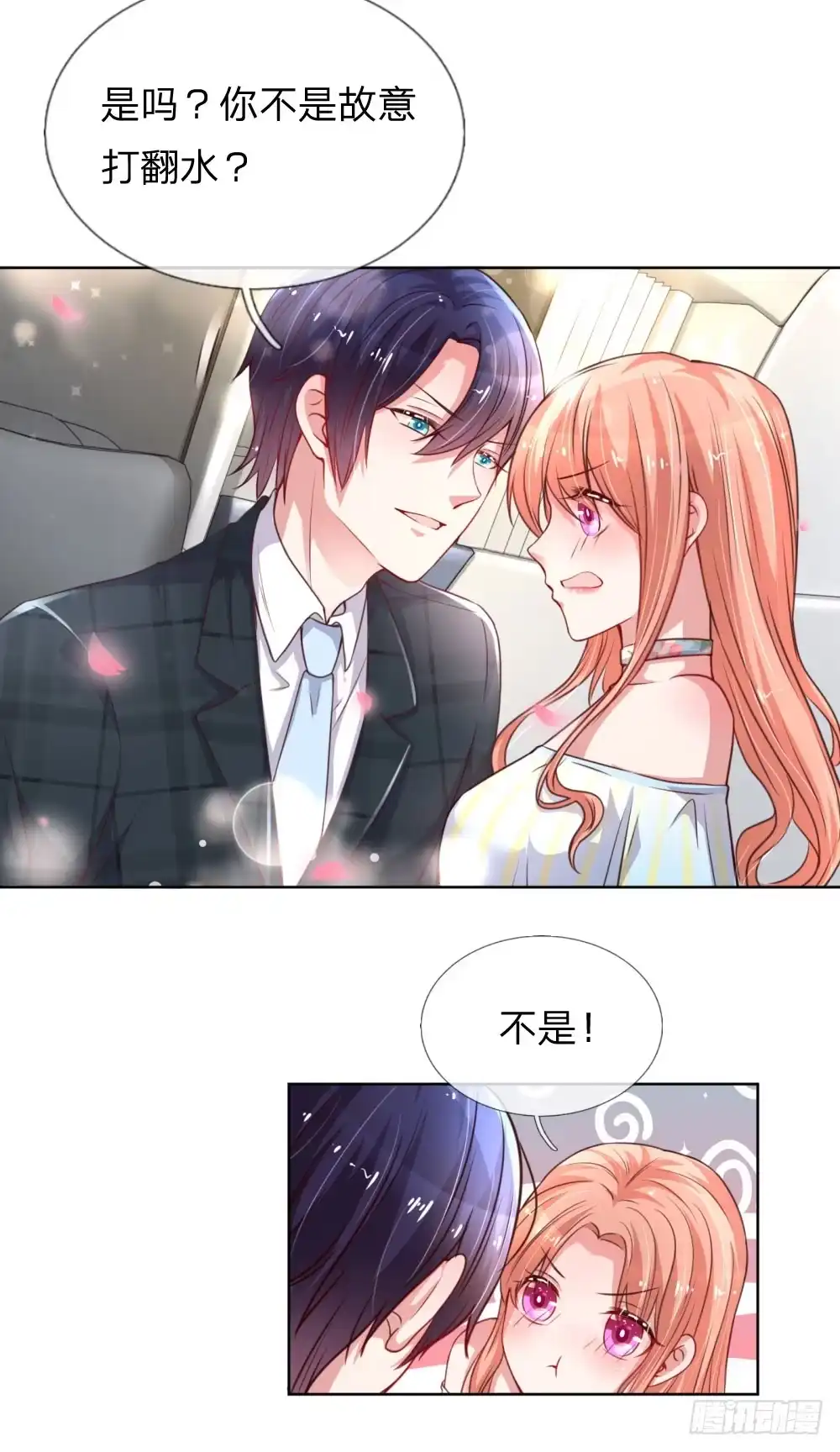 《妈咪快跑：爹地追来了》第47话 这个道歉，我很满意 第13页