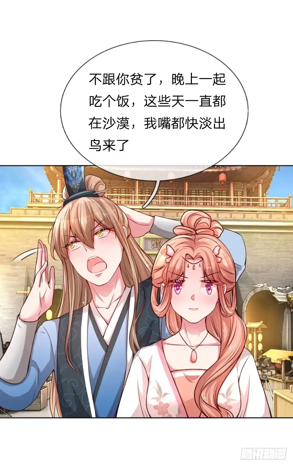 《妈咪快跑：爹地追来了》第49话 佳人有约 第4页