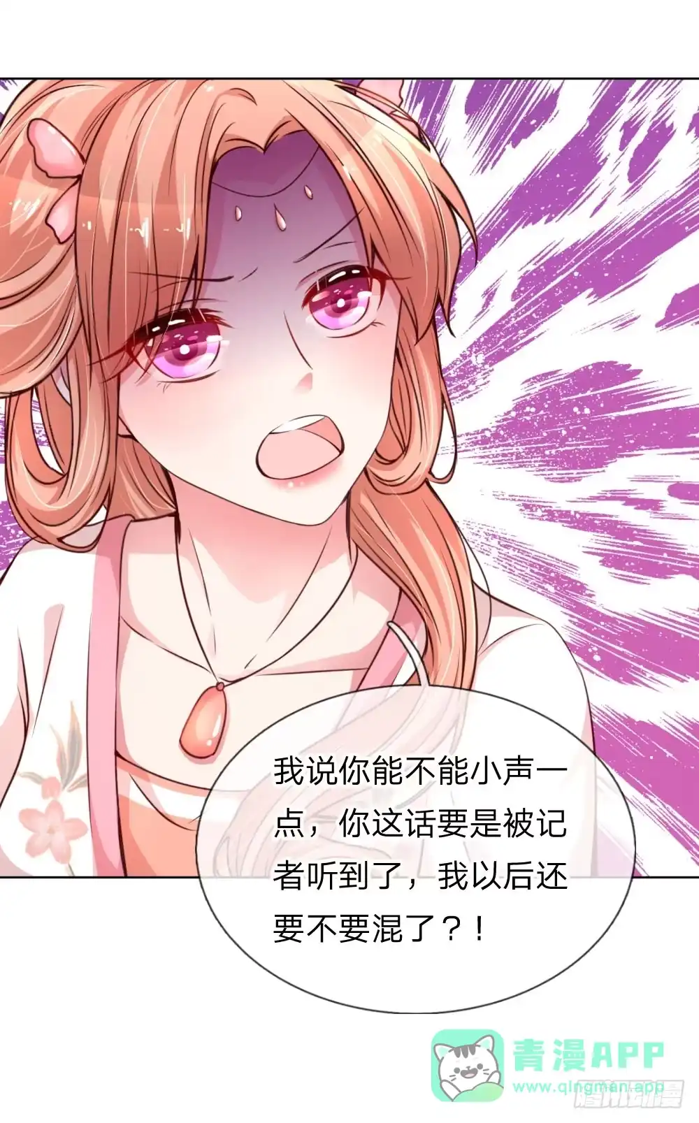 《妈咪快跑：爹地追来了》第49话 佳人有约 第16页
