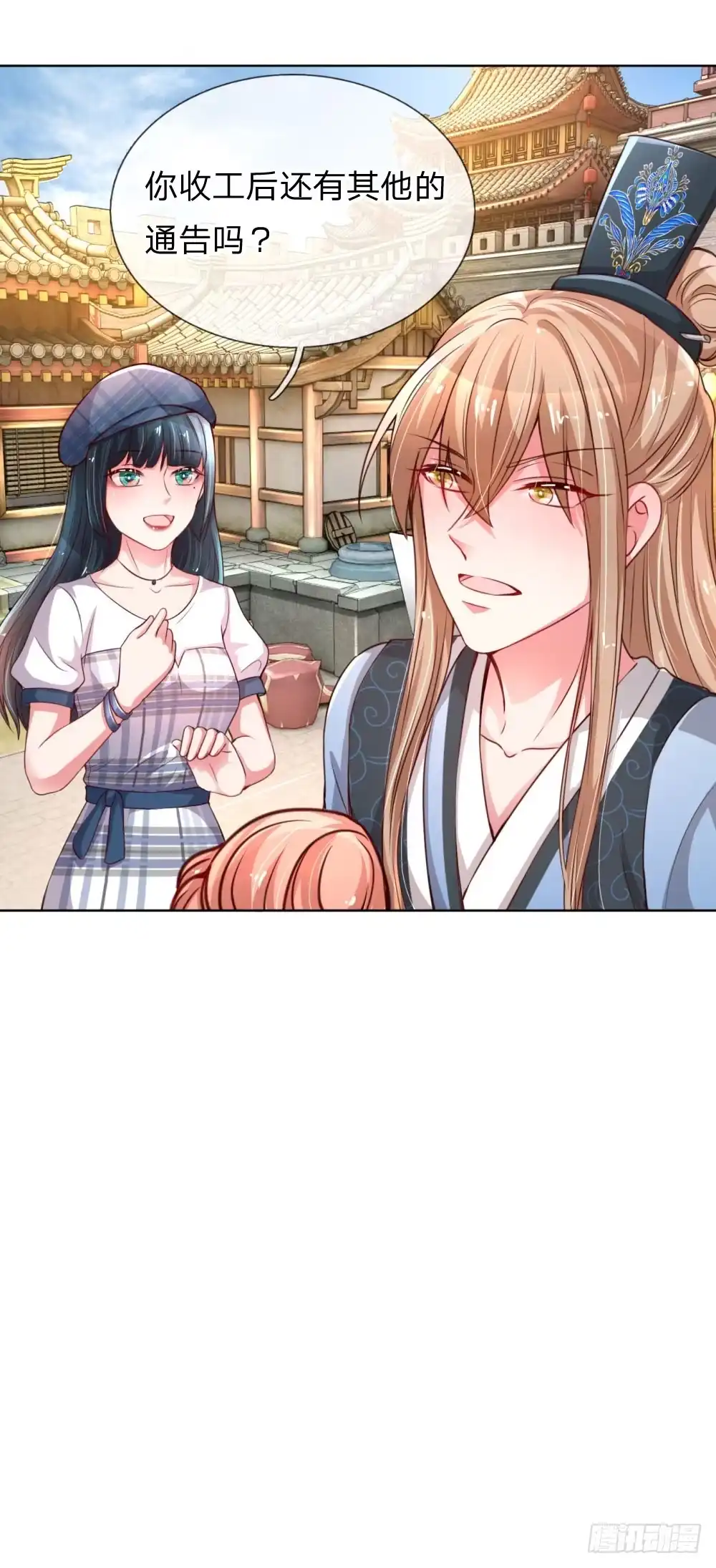 《妈咪快跑：爹地追来了》第49话 佳人有约 第19页