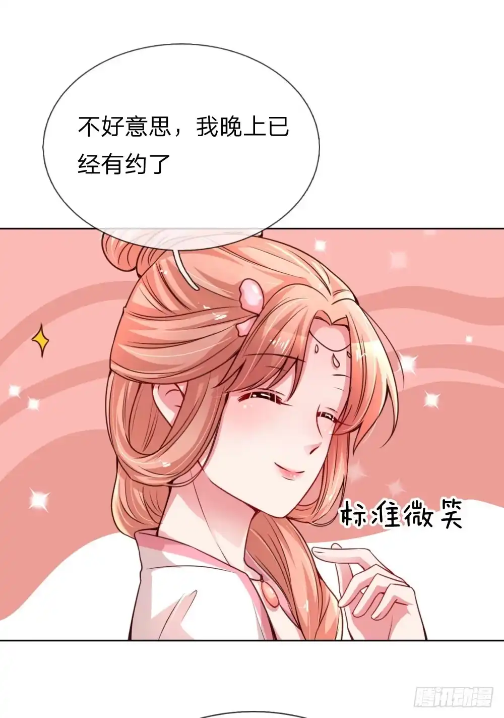 《妈咪快跑：爹地追来了》第49话 佳人有约 第5页