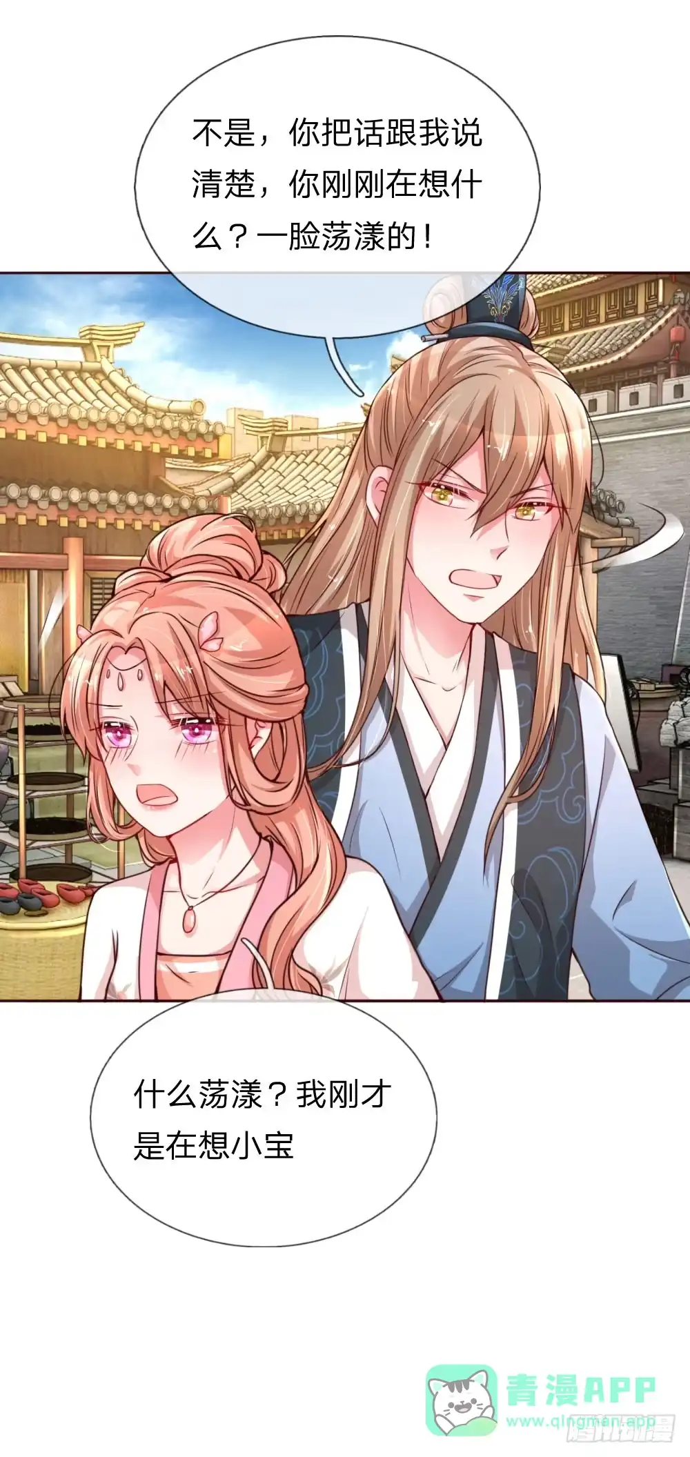 《妈咪快跑：爹地追来了》第49话 佳人有约 第11页