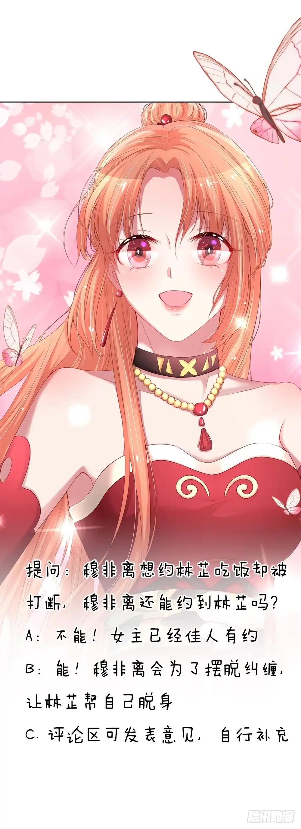 《妈咪快跑：爹地追来了》第49话 佳人有约 第20页