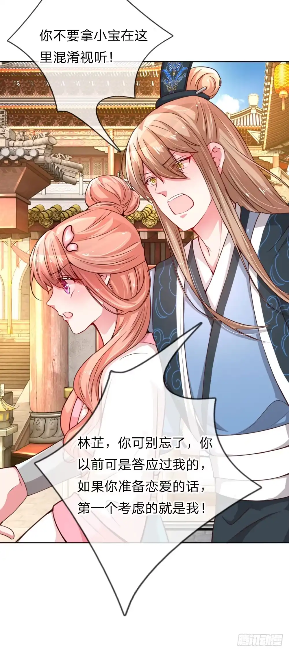 《妈咪快跑：爹地追来了》第49话 佳人有约 第15页