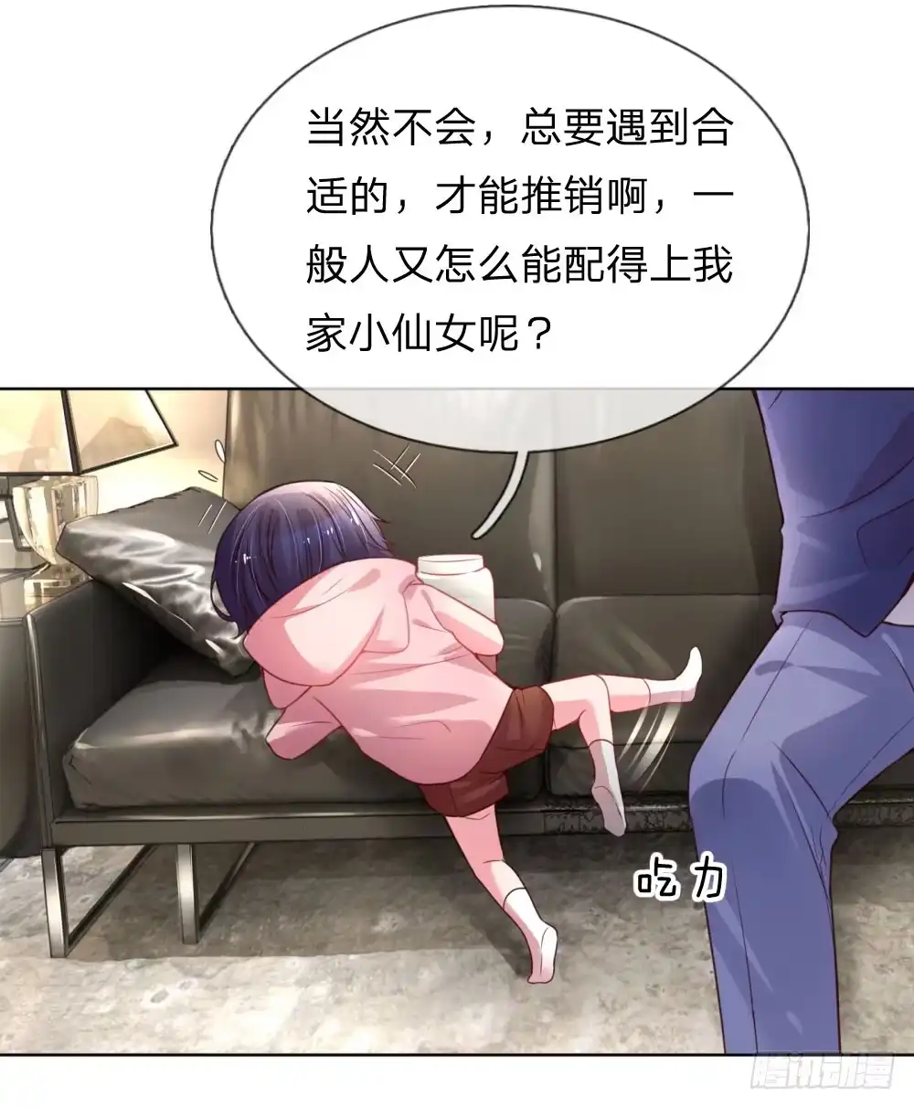《妈咪快跑：爹地追来了》第5话 高冷人设崩塌 第20页