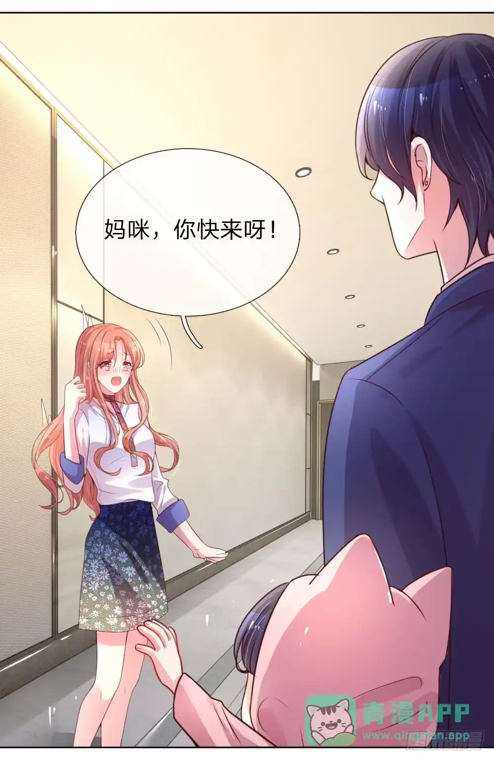 《妈咪快跑：爹地追来了》第5话 高冷人设崩塌 第11页