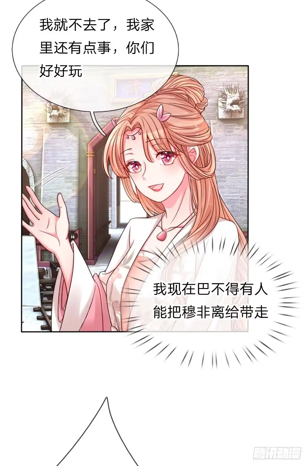 《妈咪快跑：爹地追来了》第50话临阵脱逃 第4页