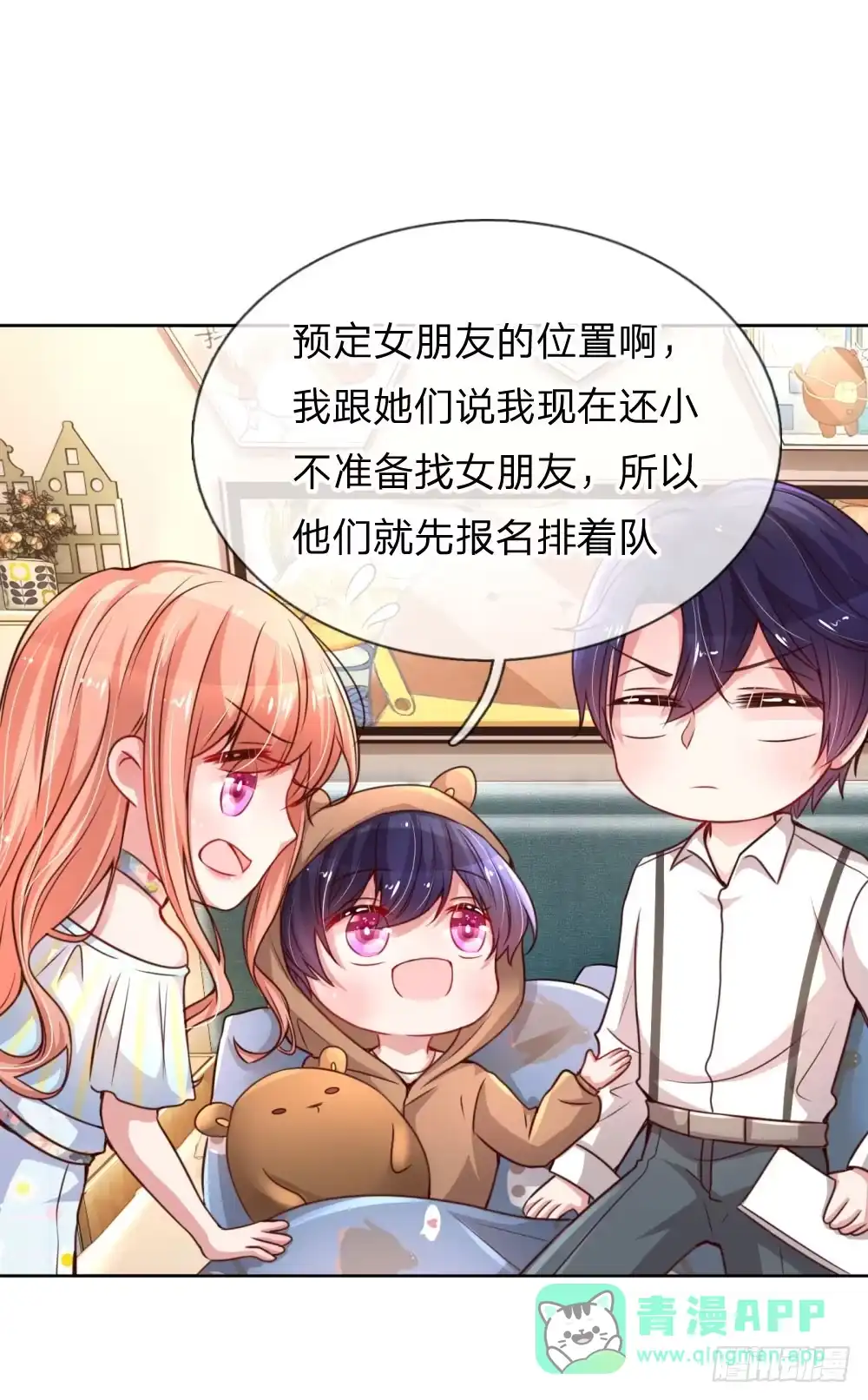 《妈咪快跑：爹地追来了》第51话 一日不见，如隔三秋 第16页