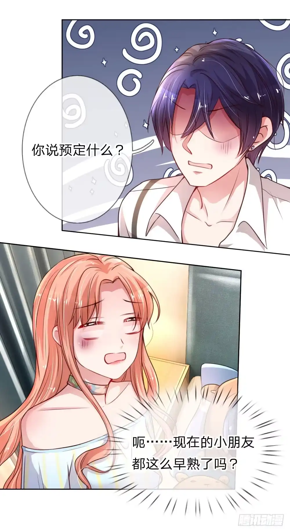 《妈咪快跑：爹地追来了》第51话 一日不见，如隔三秋 第15页