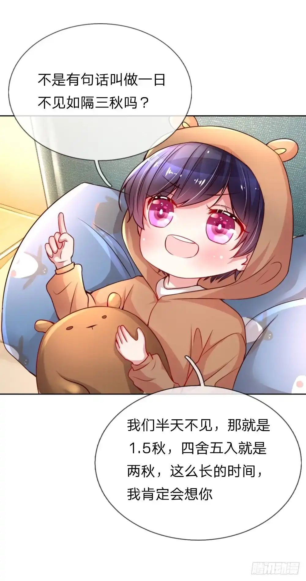 《妈咪快跑：爹地追来了》第51话 一日不见，如隔三秋 第7页