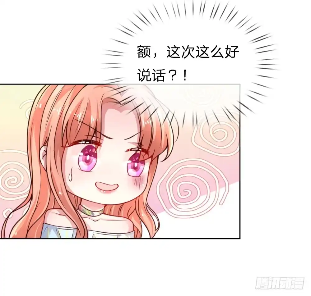 《妈咪快跑：爹地追来了》第51话 一日不见，如隔三秋 第19页