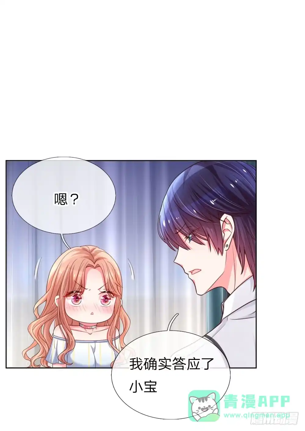 《妈咪快跑：爹地追来了》第52话 一起睡 第1页