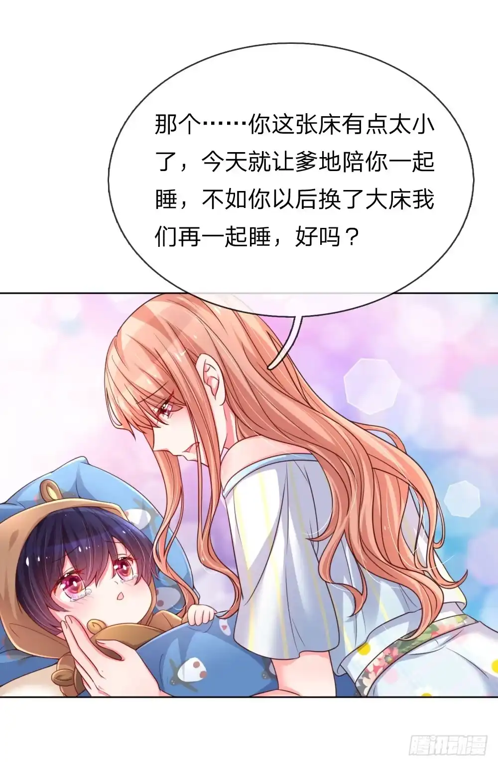 《妈咪快跑：爹地追来了》第52话 一起睡 第10页