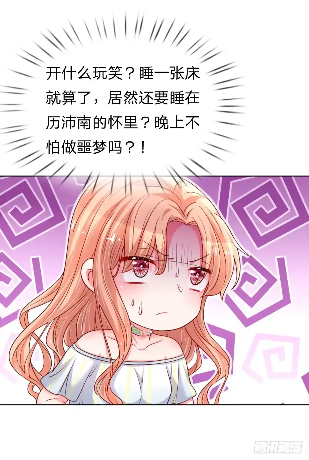 《妈咪快跑：爹地追来了》第52话 一起睡 第17页