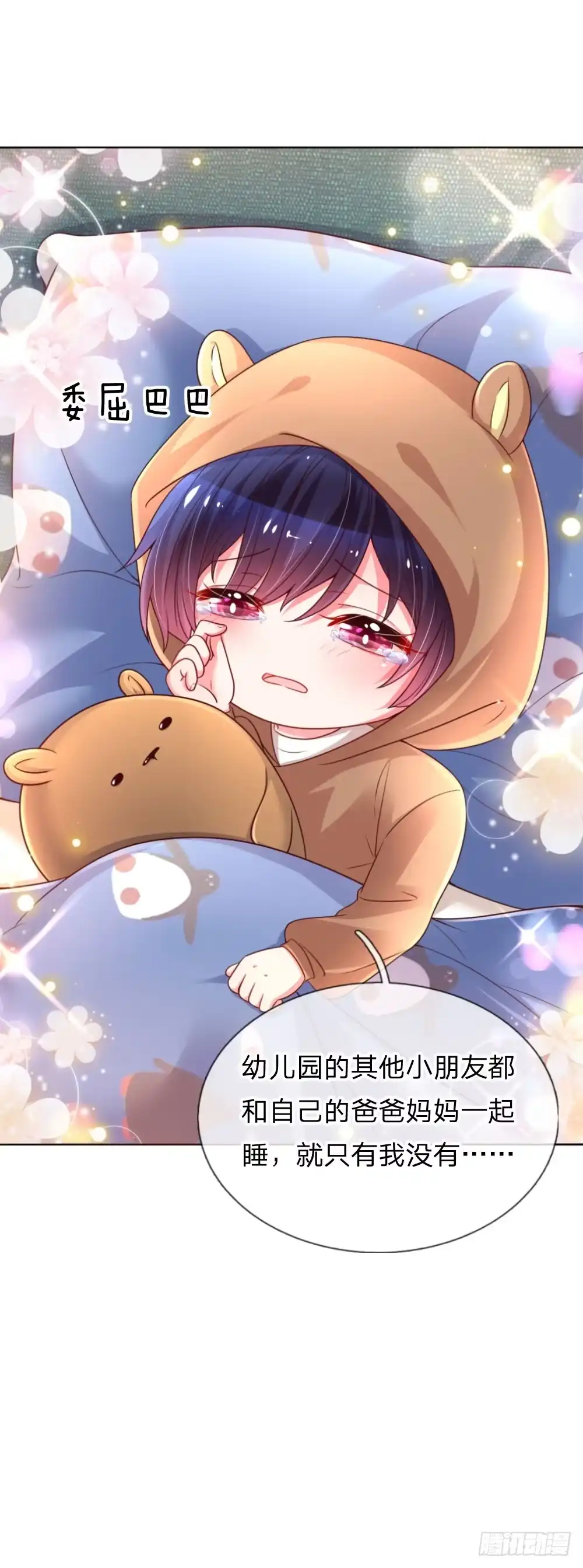 《妈咪快跑：爹地追来了》第52话 一起睡 第20页