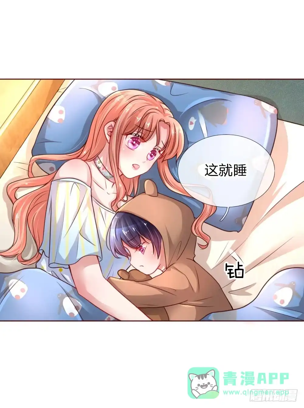 《妈咪快跑：爹地追来了》第53话 小宝的小心思 第11页
